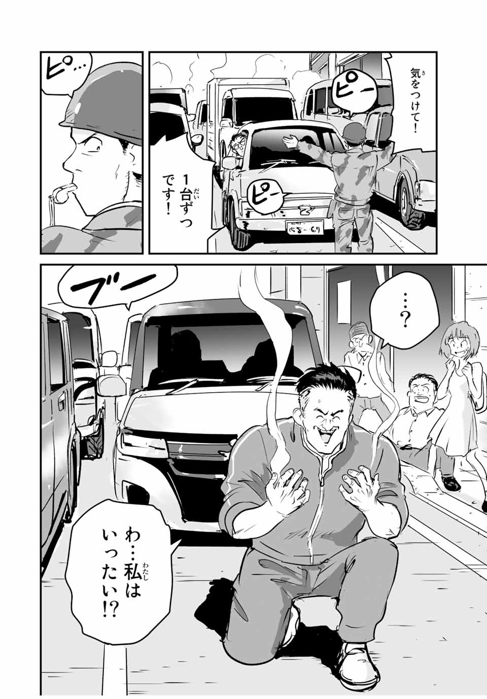 真夏のグレイグー 第40話 - Page 6
