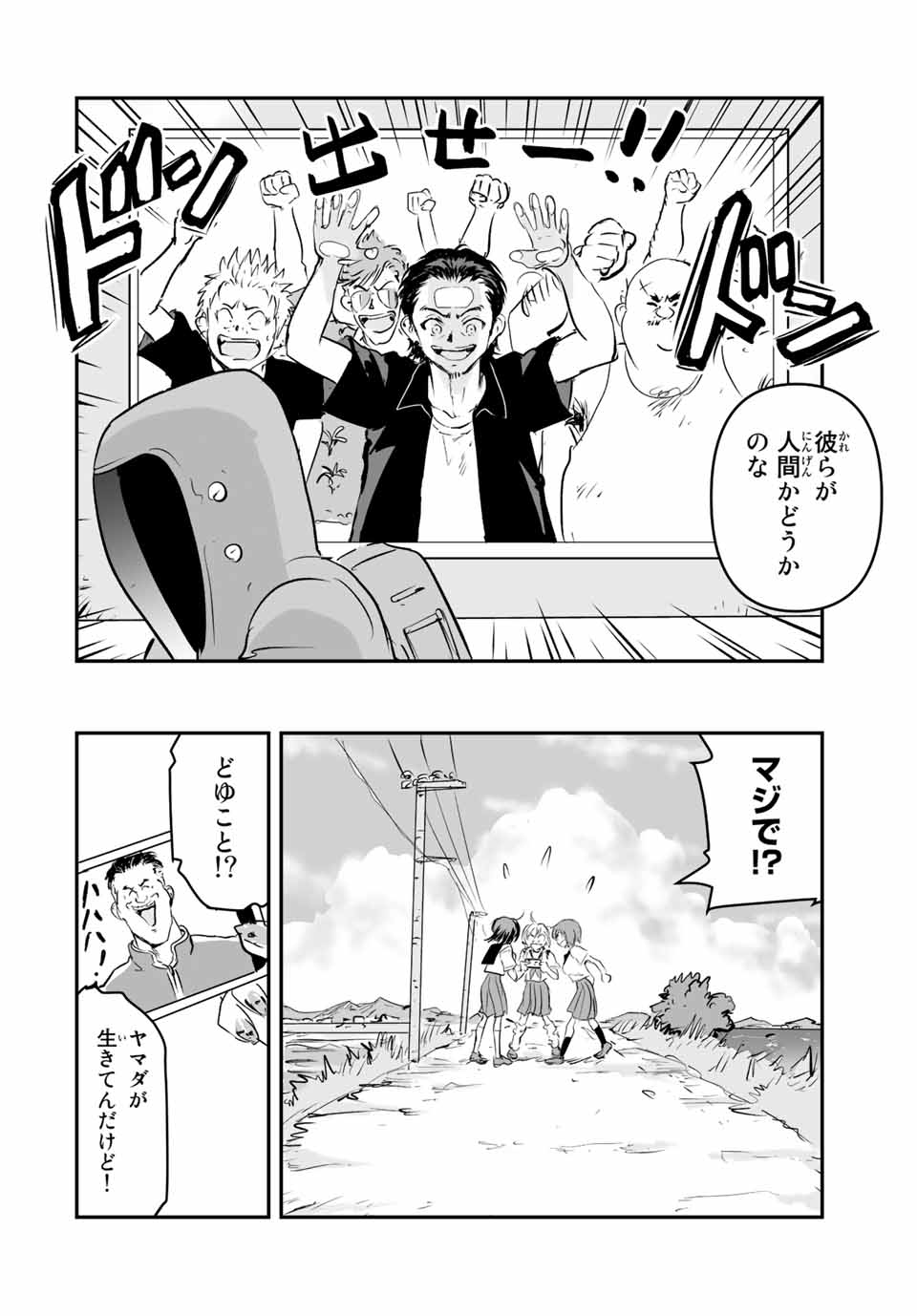 真夏のグレイグー 第40話 - Page 8