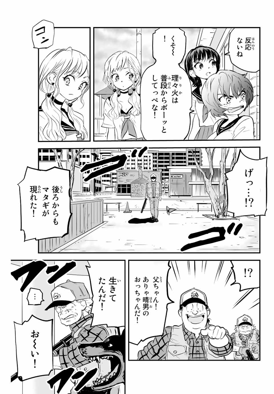 真夏のグレイグー 第5話 - Page 10