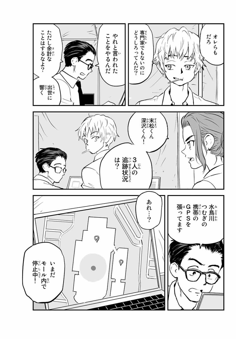 真夏のグレイグー 第7話 - Page 7