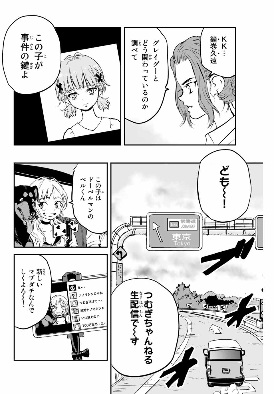 真夏のグレイグー 第8話 - Page 8