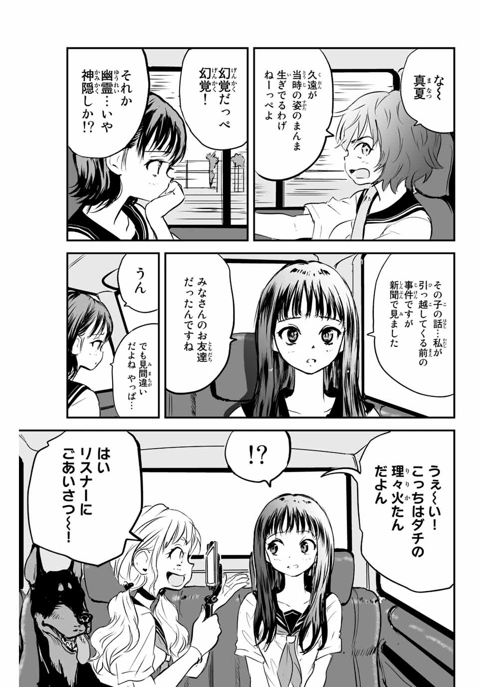 真夏のグレイグー 第8話 - Page 9