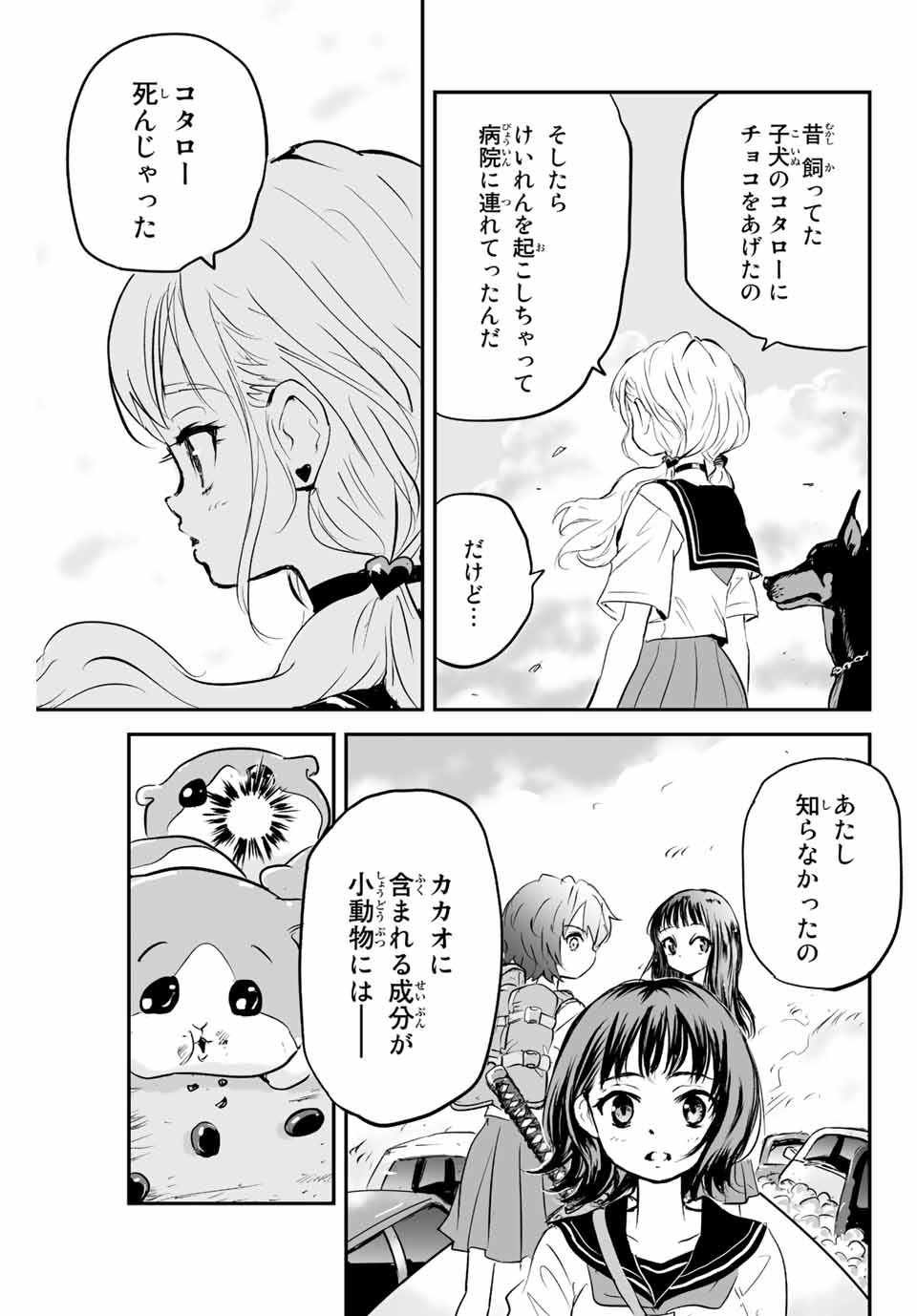 真夏のグレイグー 第9話 - Page 11