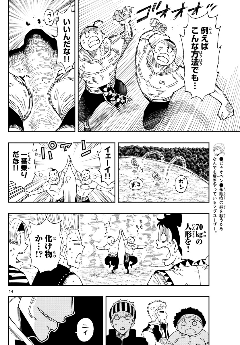 Golden Spiral 第14話 - Page 14