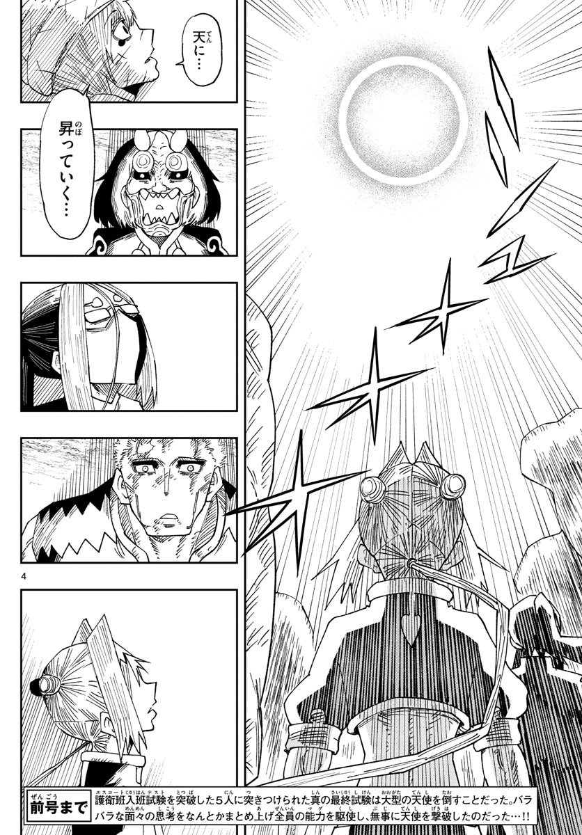 Golden Spiral 第27話 - Page 4