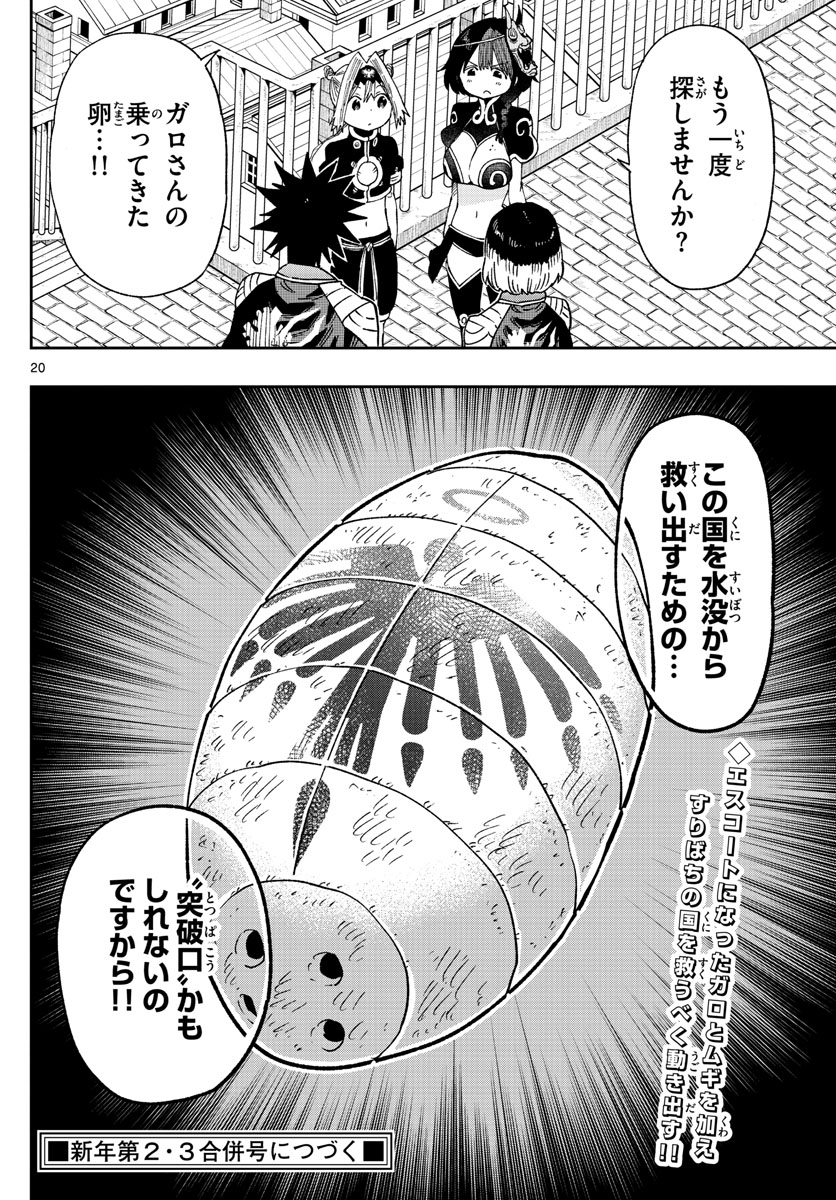 Golden Spiral 第32話 - Page 20