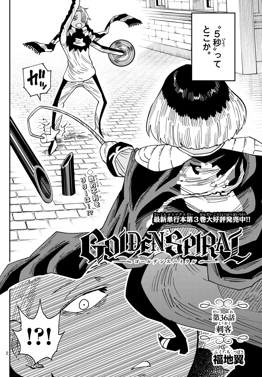 Golden Spiral 第36話 - Page 2