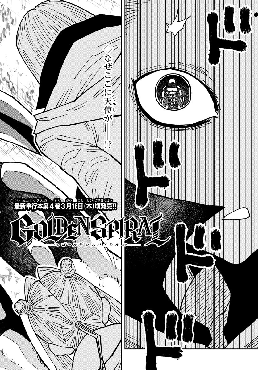 Golden Spiral 第41話 - Page 2