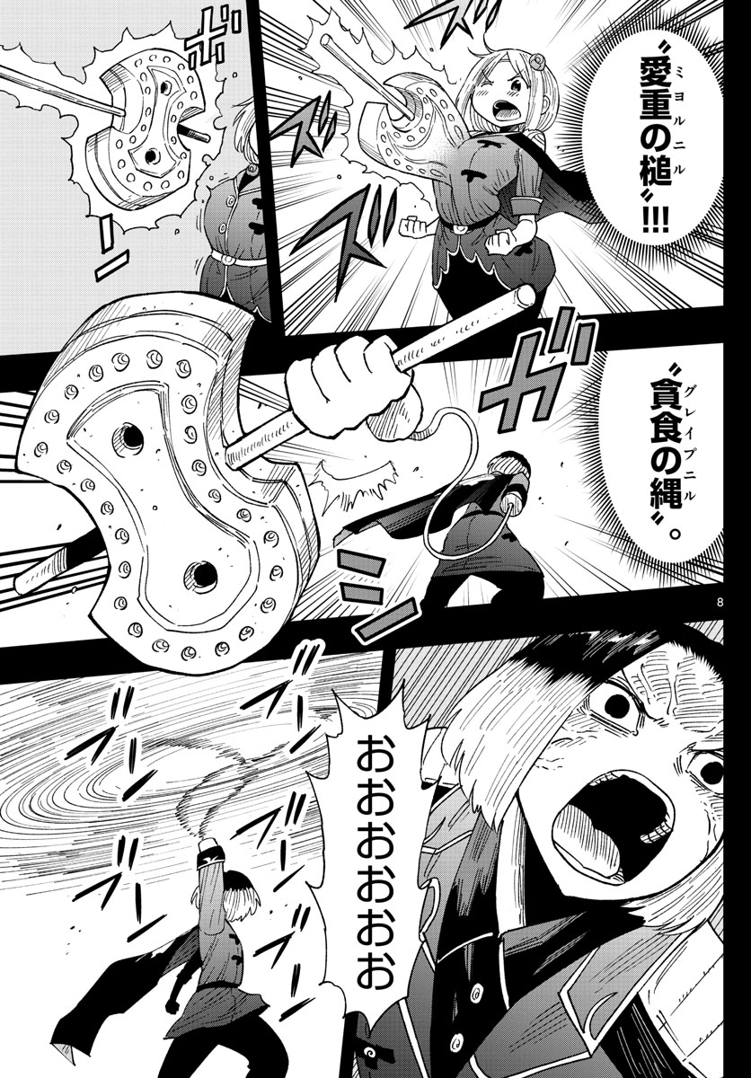 Golden Spiral 第9話 - Page 8