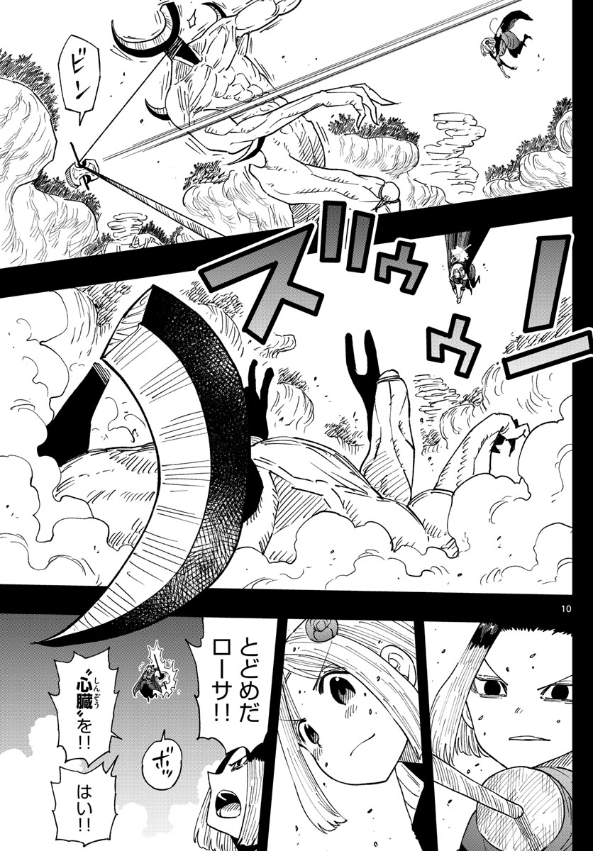 Golden Spiral 第9話 - Page 10