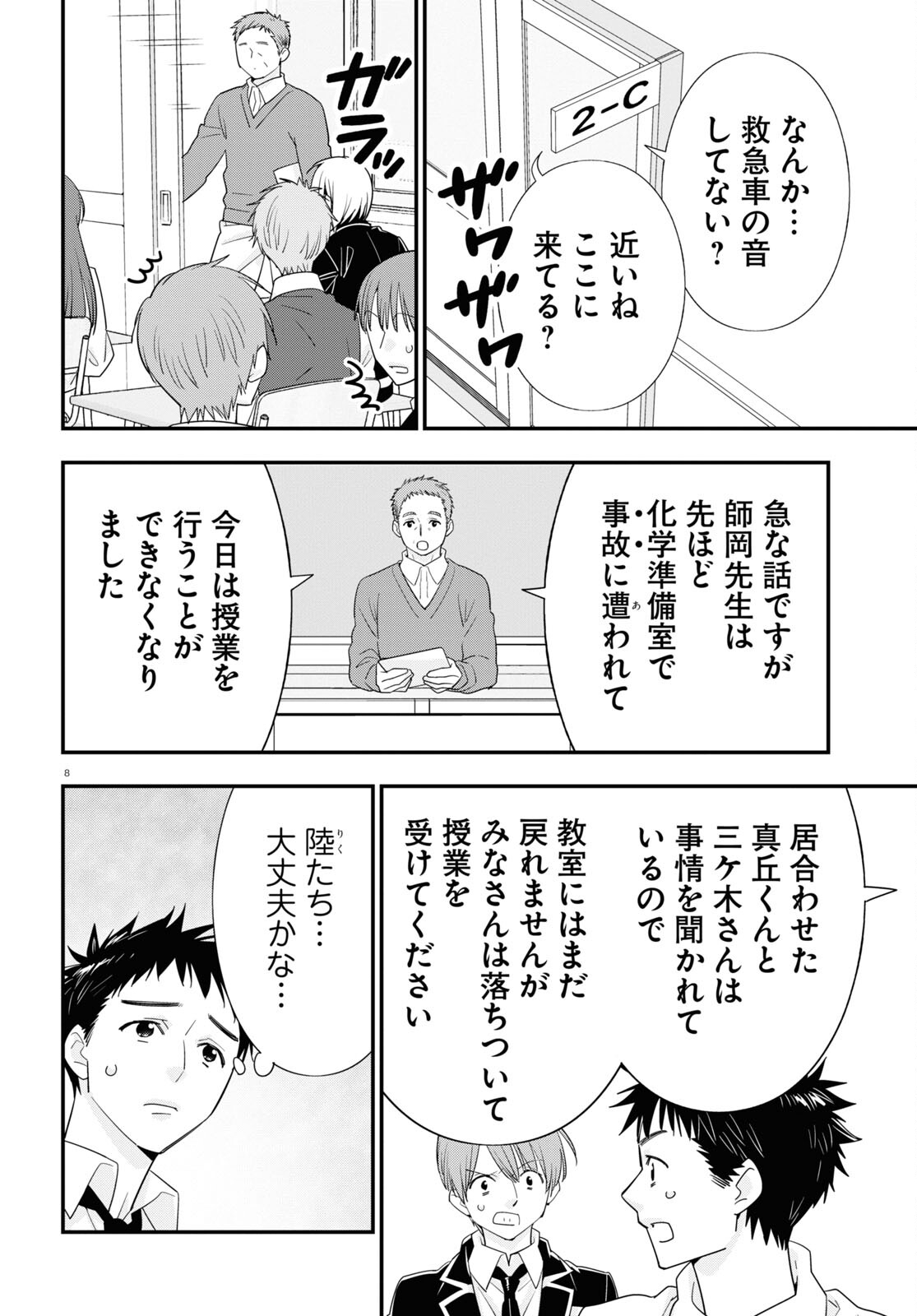 迷探偵の条件 第10話 - Page 8