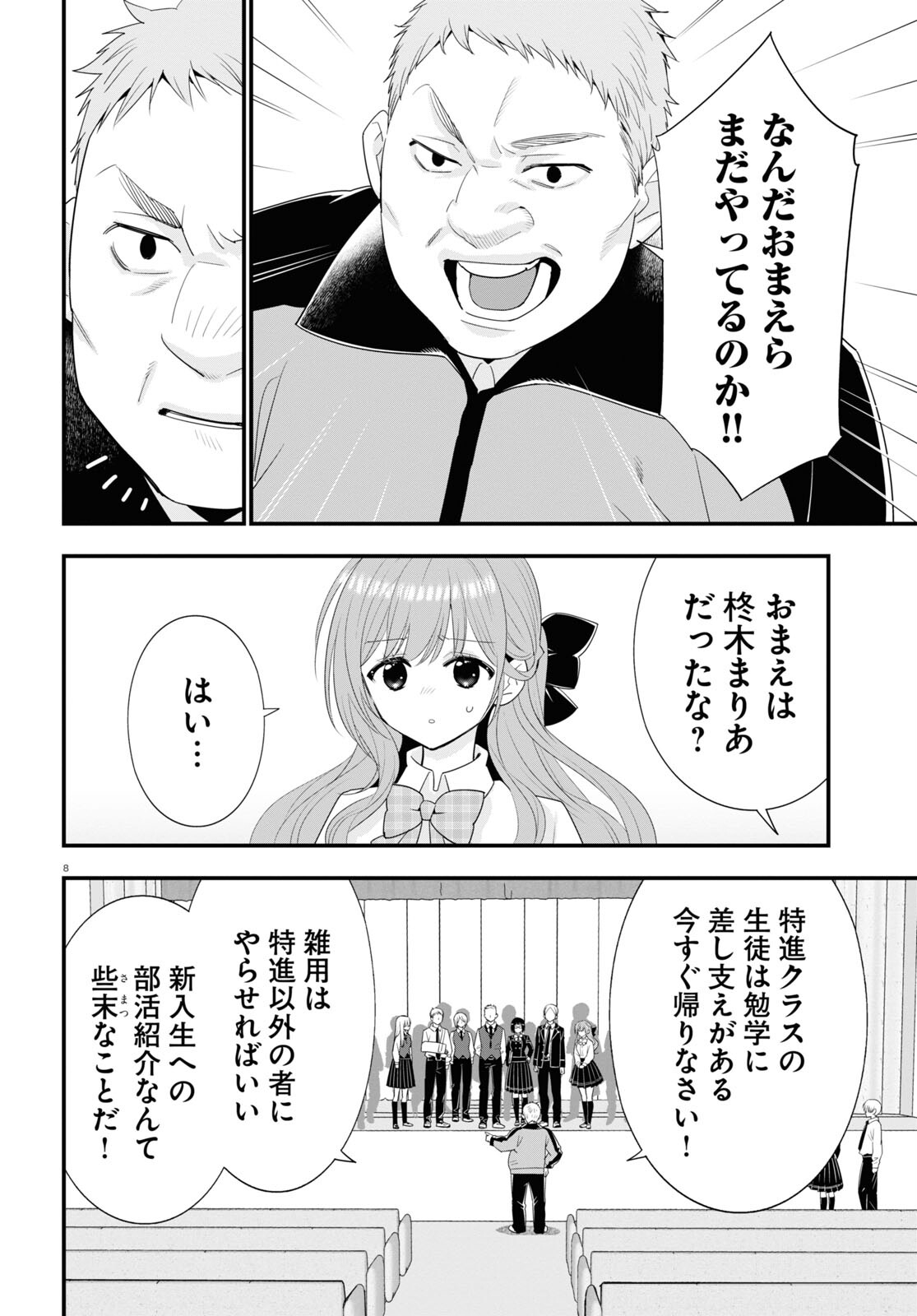 迷探偵の条件 第2話 - Page 8