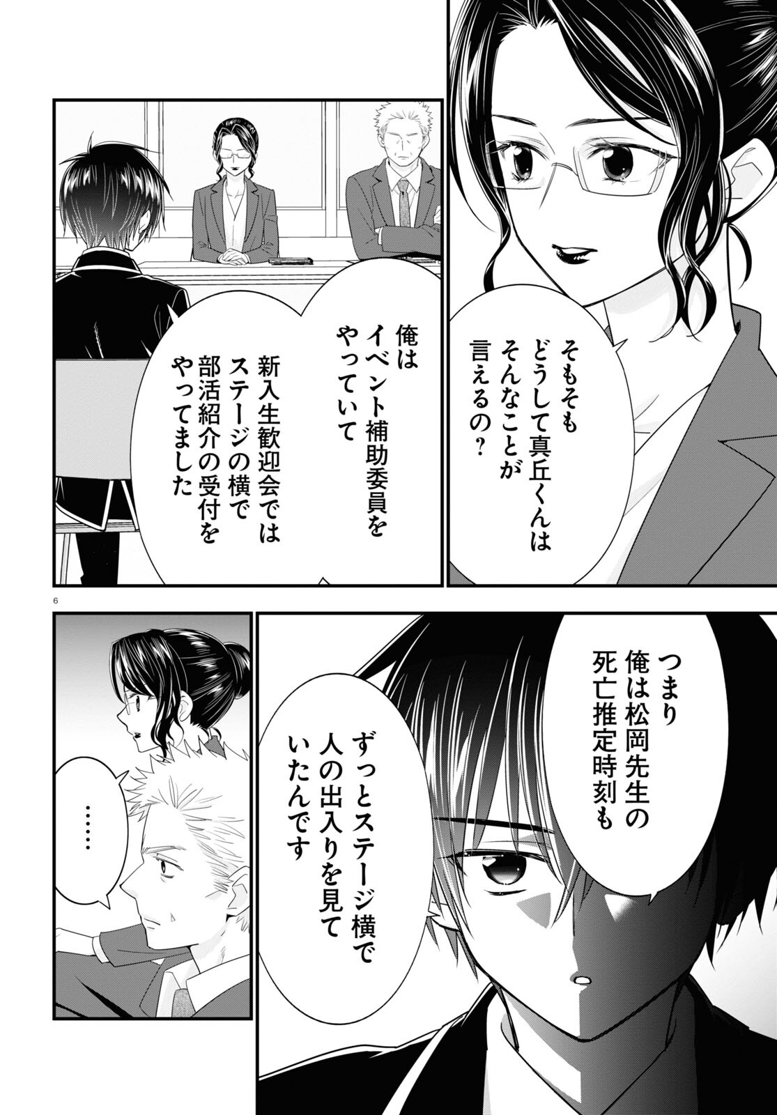 迷探偵の条件 第5話 - Page 6