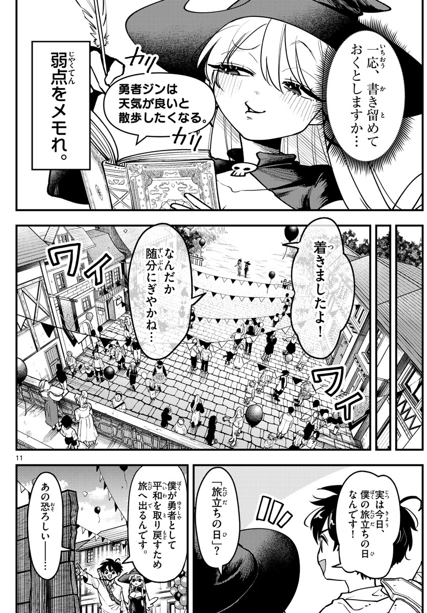 ラブコメクエスト 第1話 - Page 11