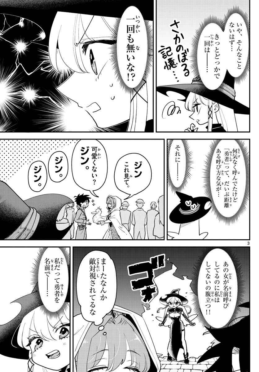 ラブコメクエスト 第13話 - Page 3