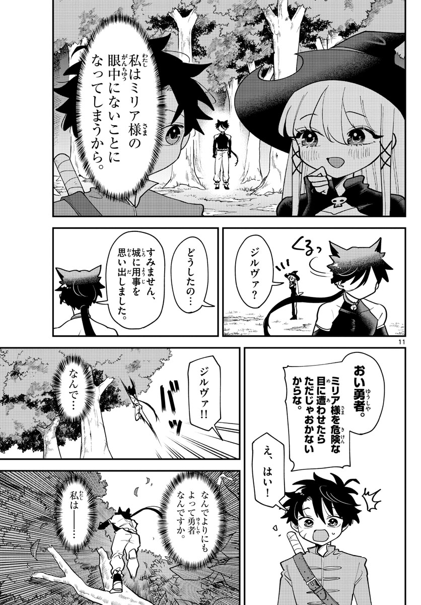 ラブコメクエスト 第16話 - Page 11