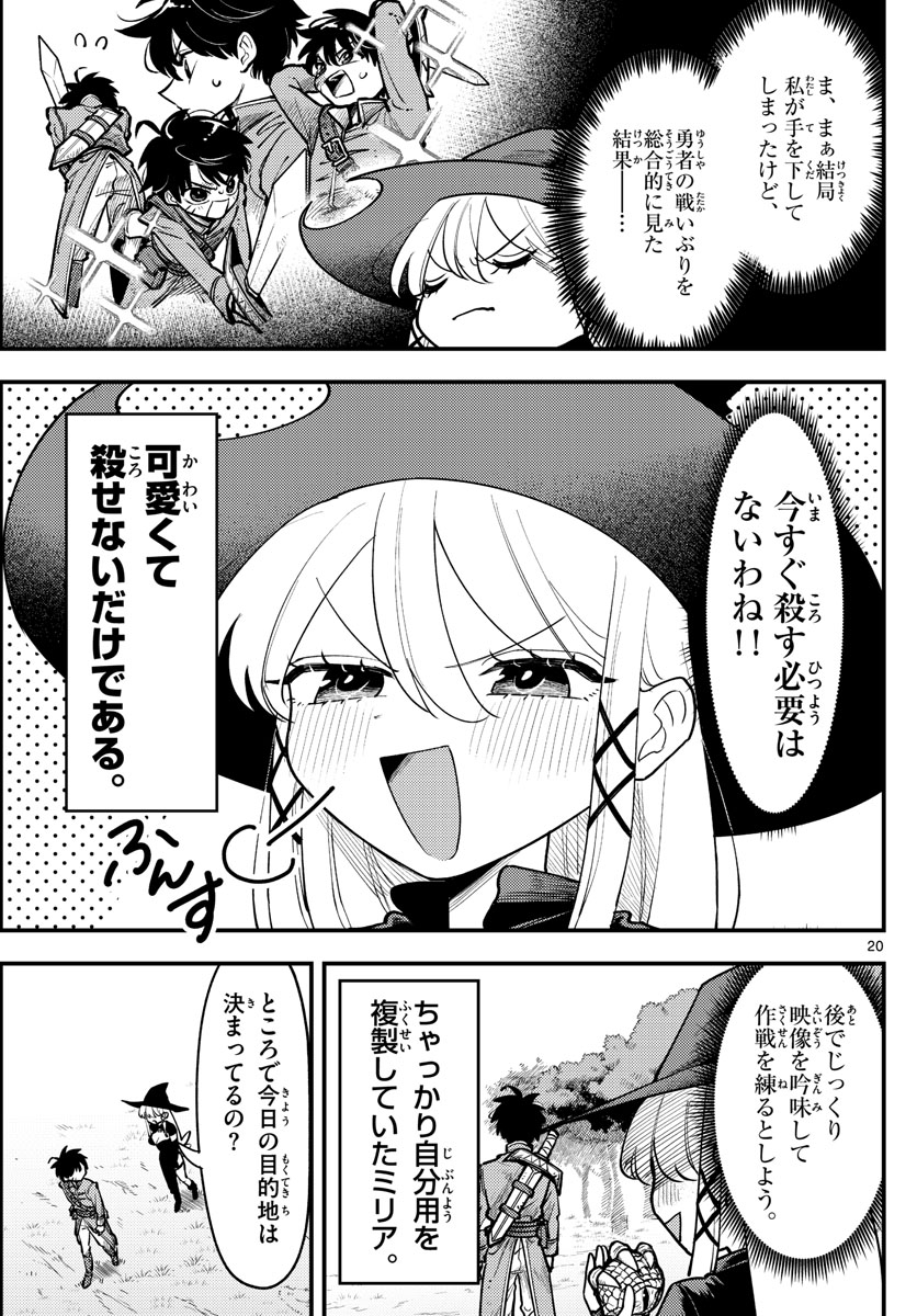 ラブコメクエスト 第2話 - Page 22