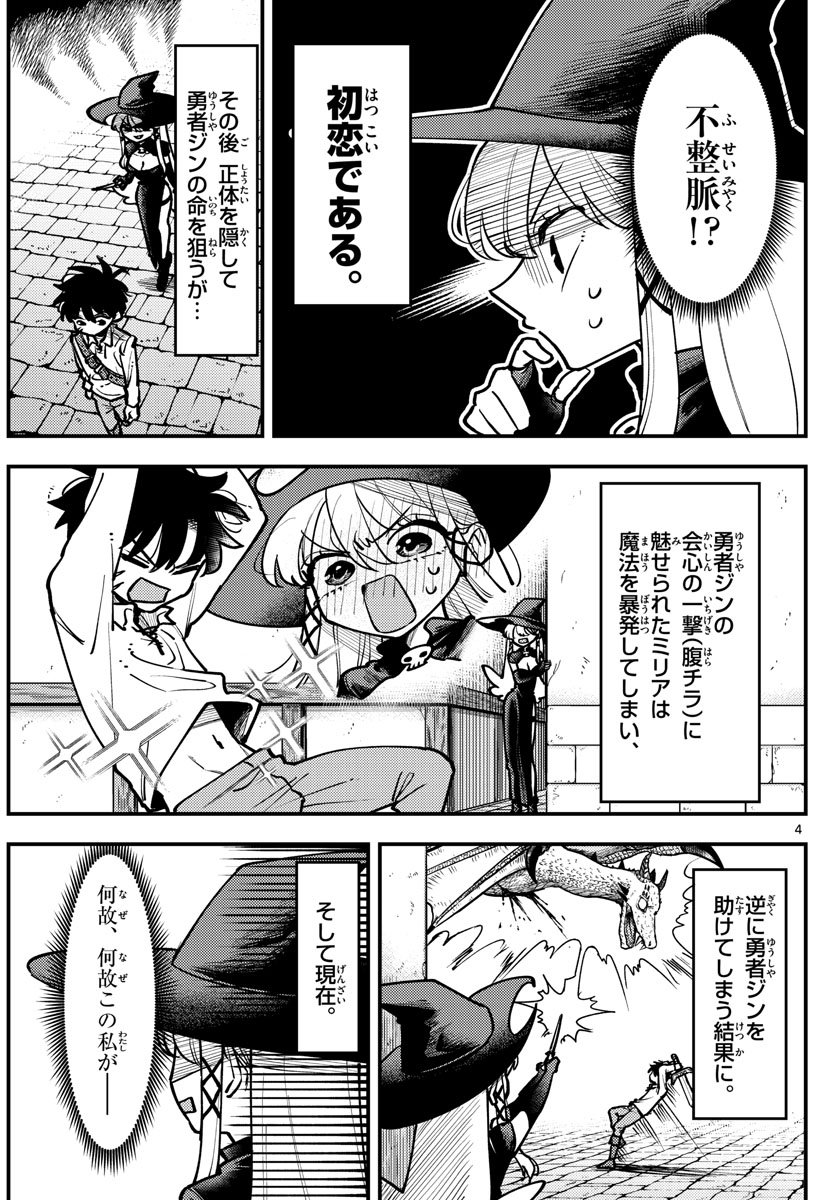 ラブコメクエスト 第2話 - Page 6