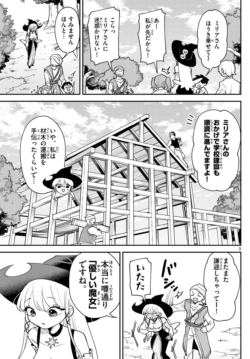 ラブコメクエスト 第22話 - Page 3