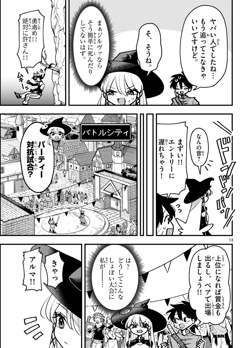 ラブコメクエスト 第5話 - Page 13