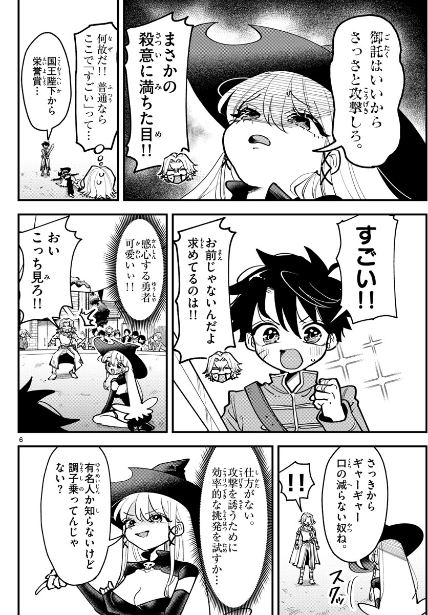 ラブコメクエスト 第6話 - Page 6