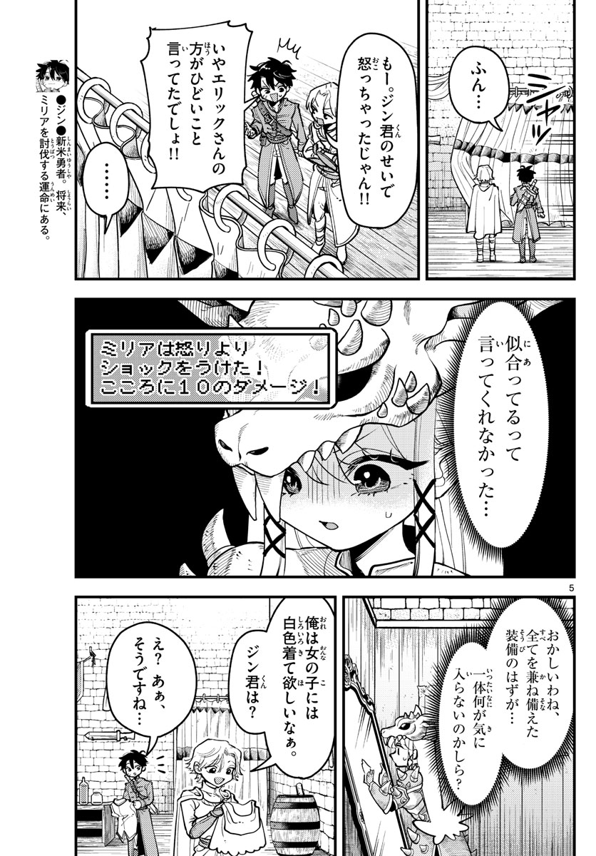 ラブコメクエスト 第7話 - Page 5