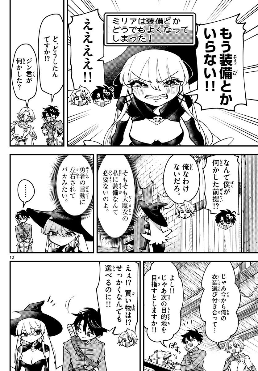 ラブコメクエスト 第7話 - Page 10