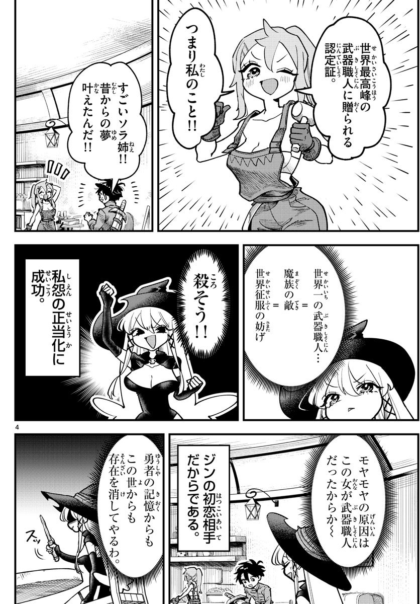 ラブコメクエスト 第8話 - Page 4