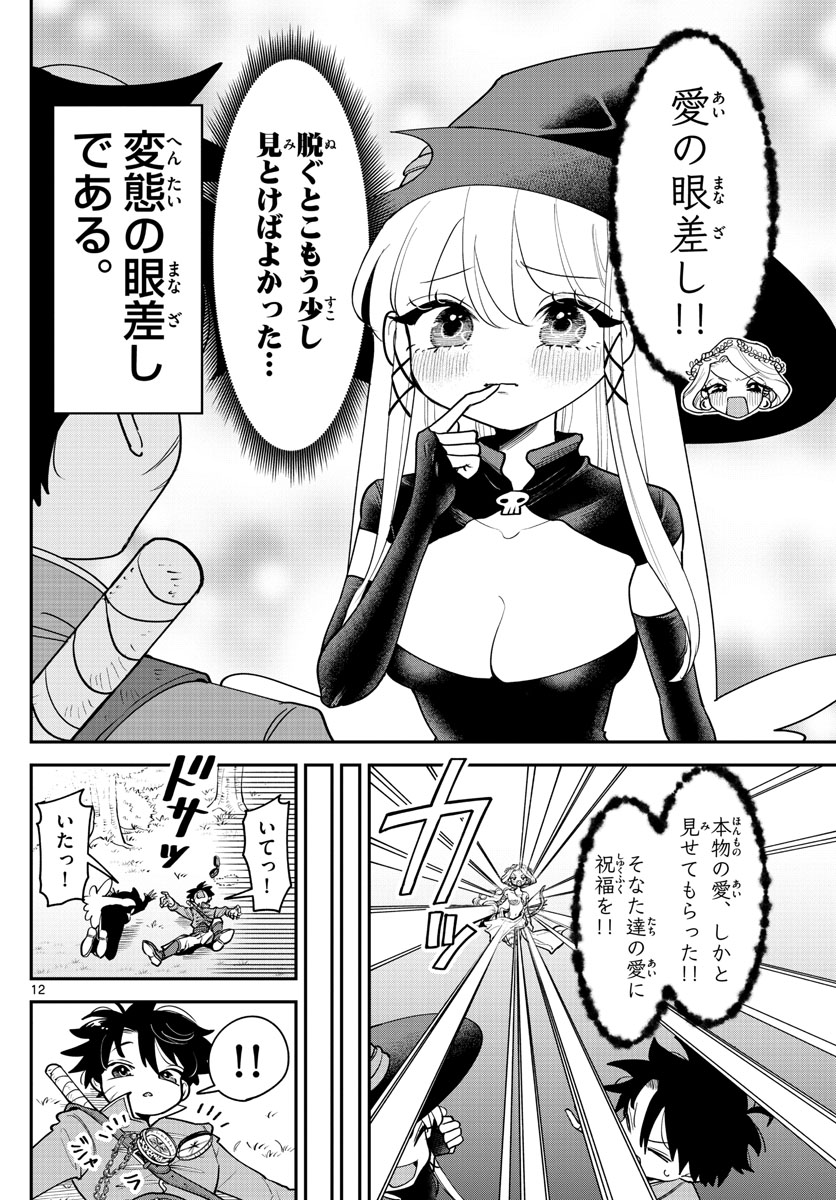 ラブコメクエスト 第9話 - Page 12