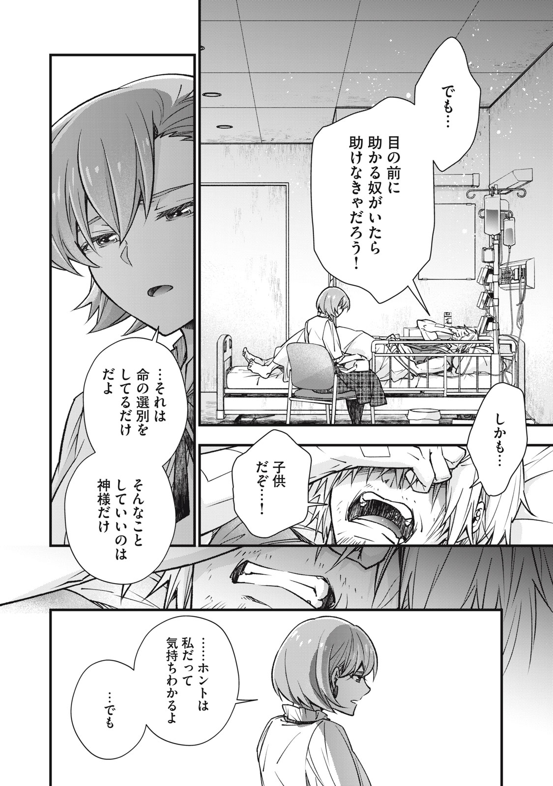 断罪六区 斷罪六區 第24話 - Page 18