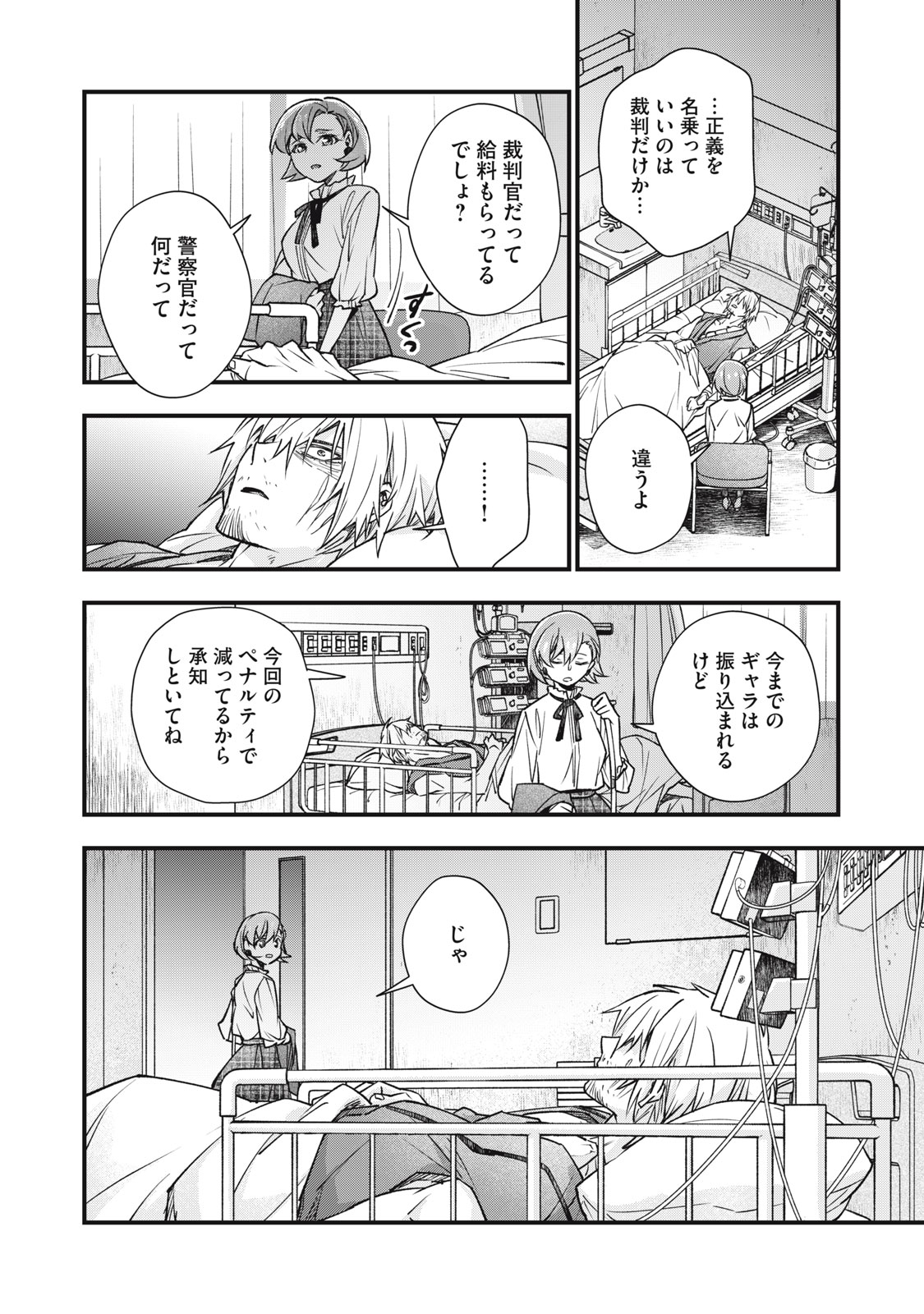 断罪六区 斷罪六區 第24話 - Page 20