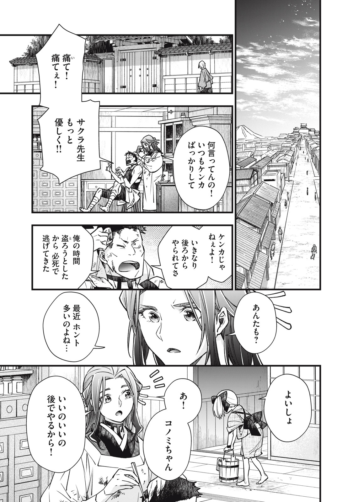 断罪六区 斷罪六區 第24話 - Page 3