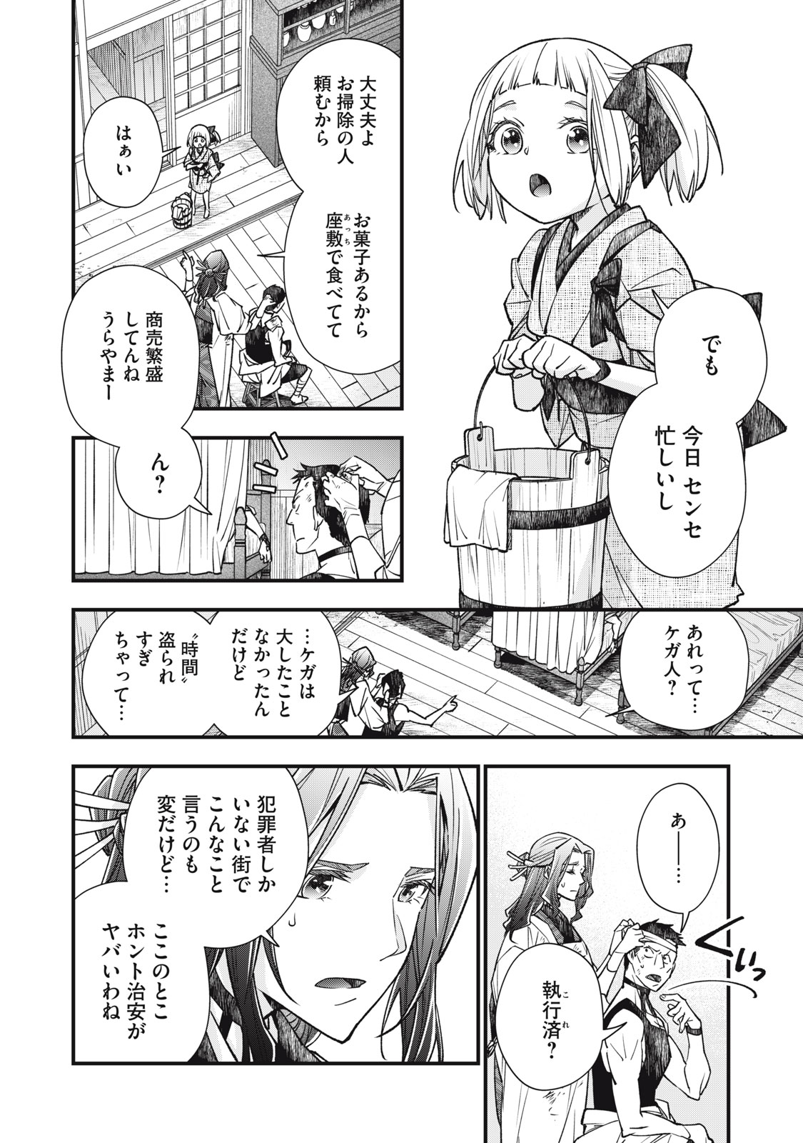 断罪六区 斷罪六區 第24話 - Page 4