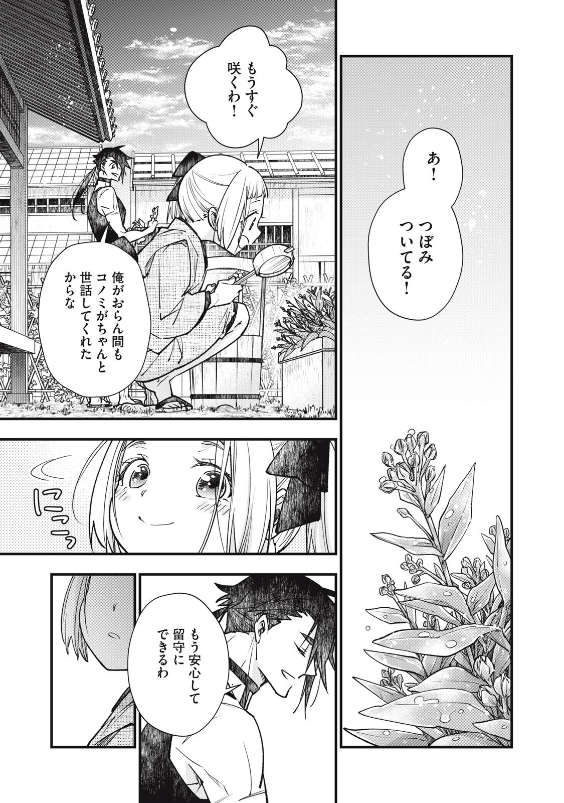 断罪六区 斷罪六區 第25話 - Page 1