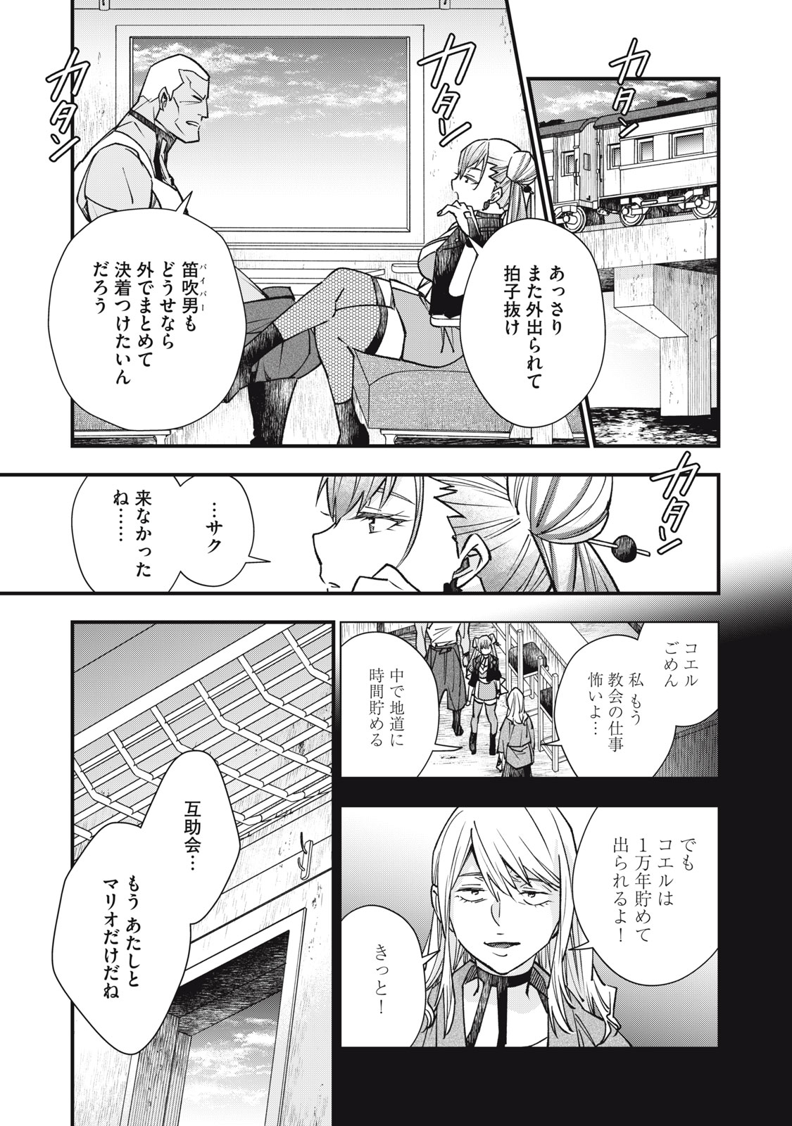 断罪六区 斷罪六區 第25話 - Page 11