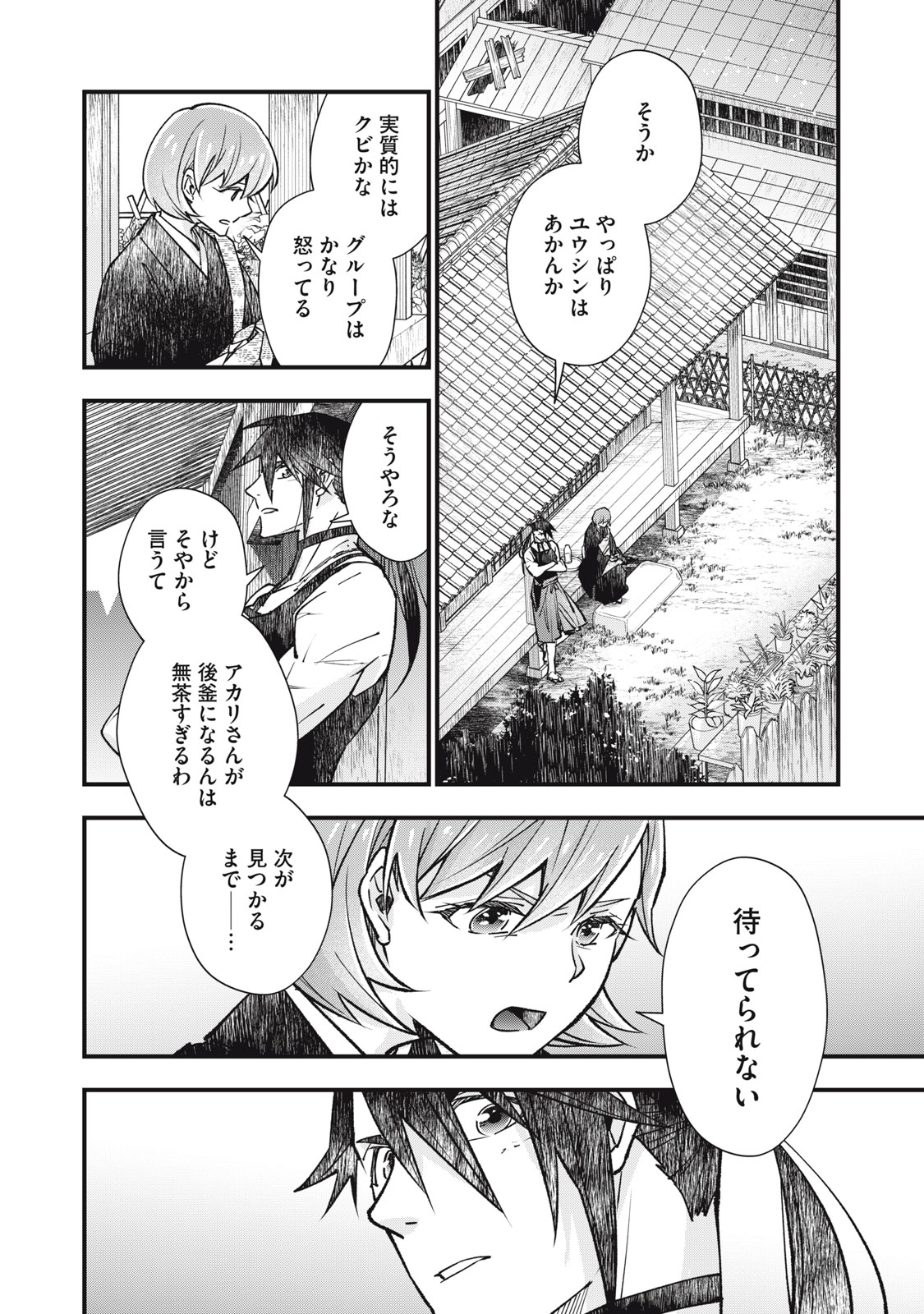 断罪六区 斷罪六區 第25話 - Page 4