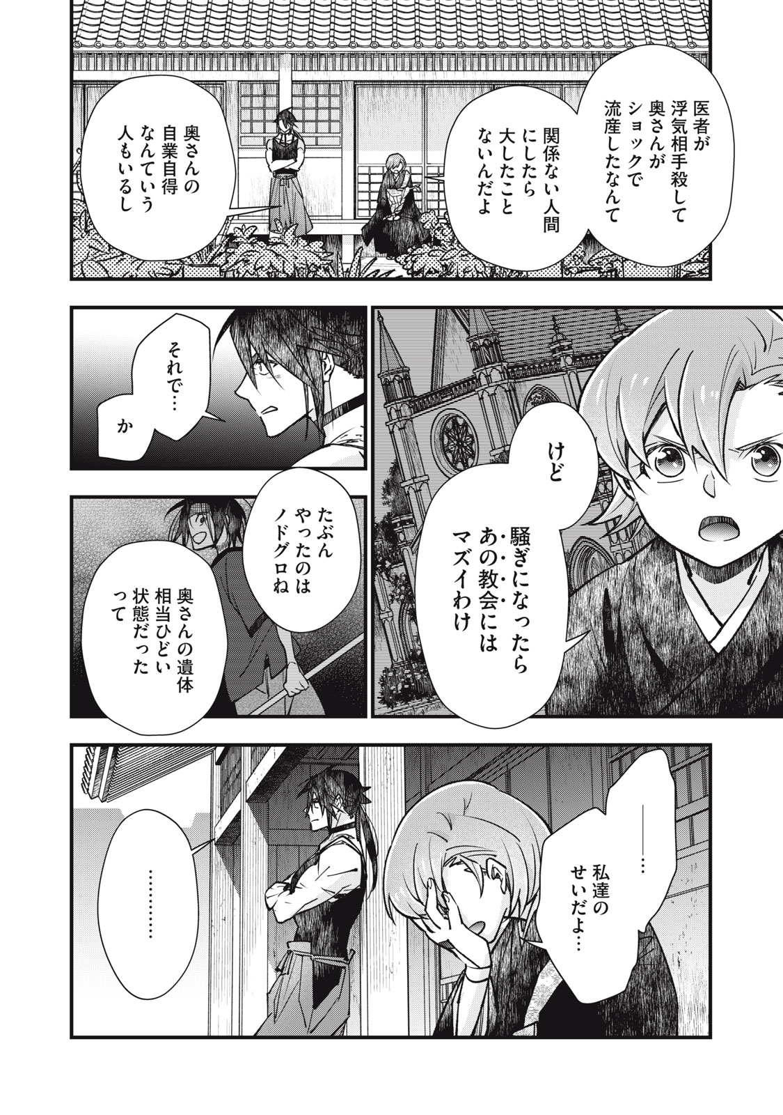 断罪六区 斷罪六區 第25話 - Page 6