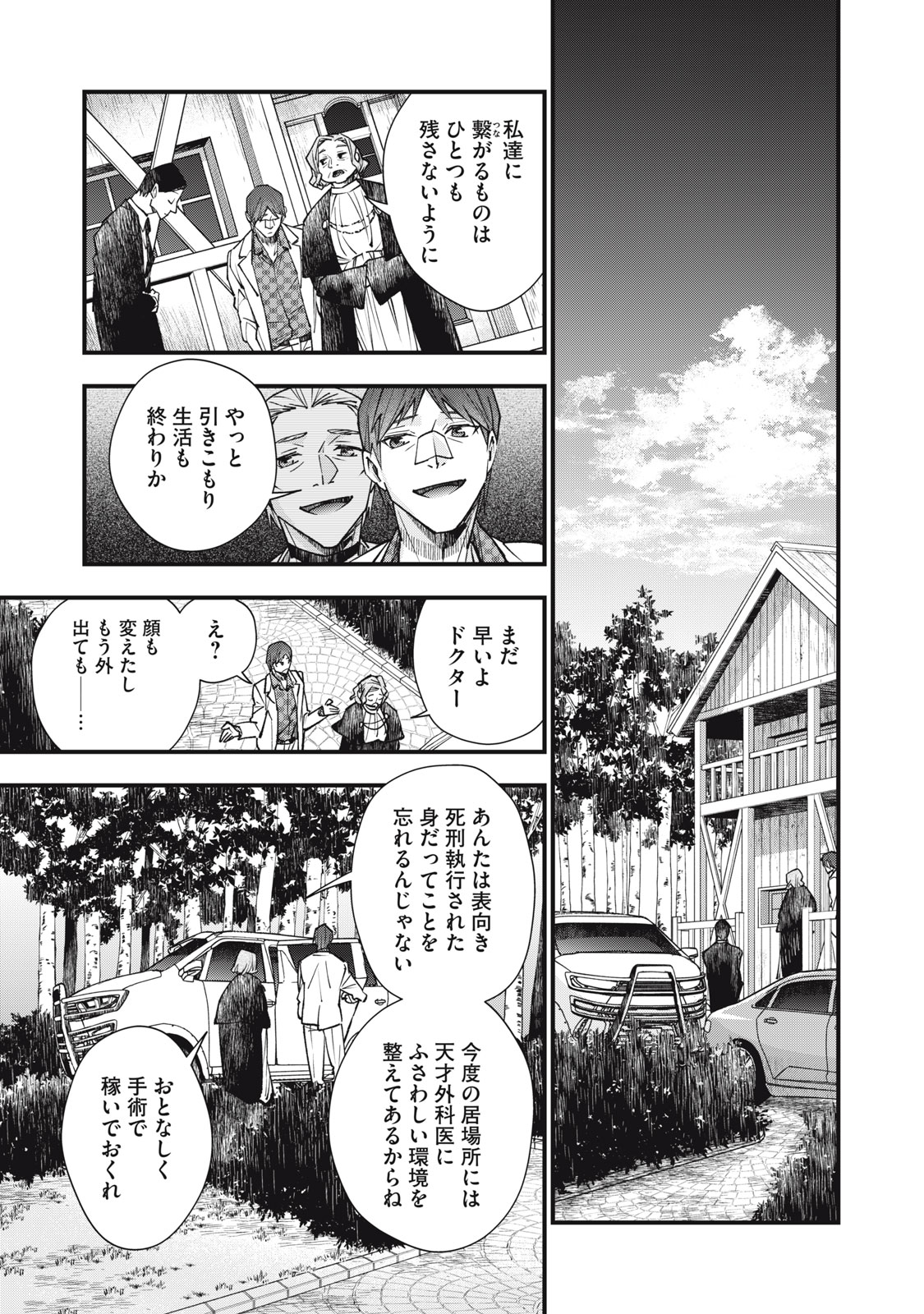 断罪六区 斷罪六區 第26.1話 - Page 1