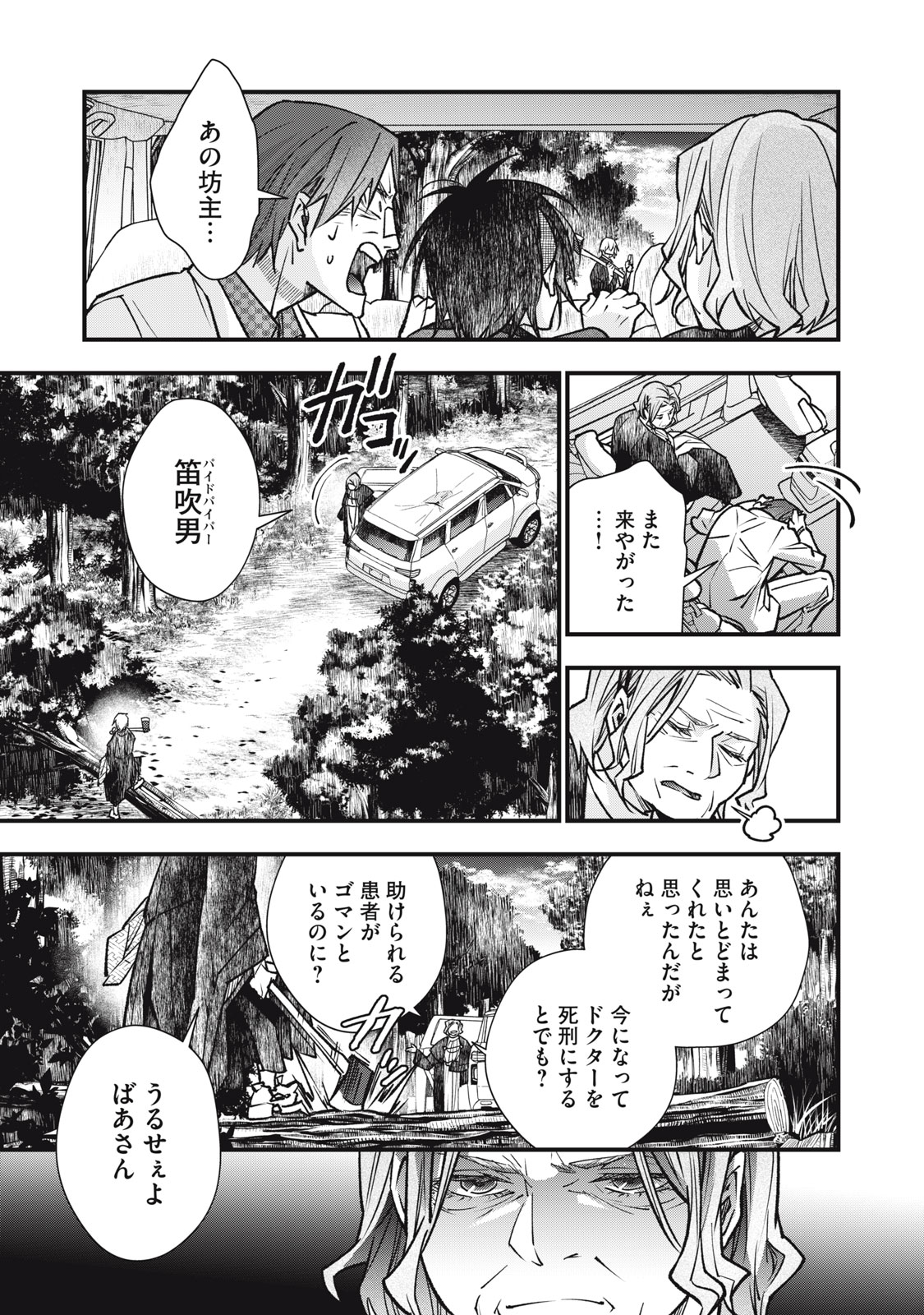 断罪六区 斷罪六區 第26.1話 - Page 17