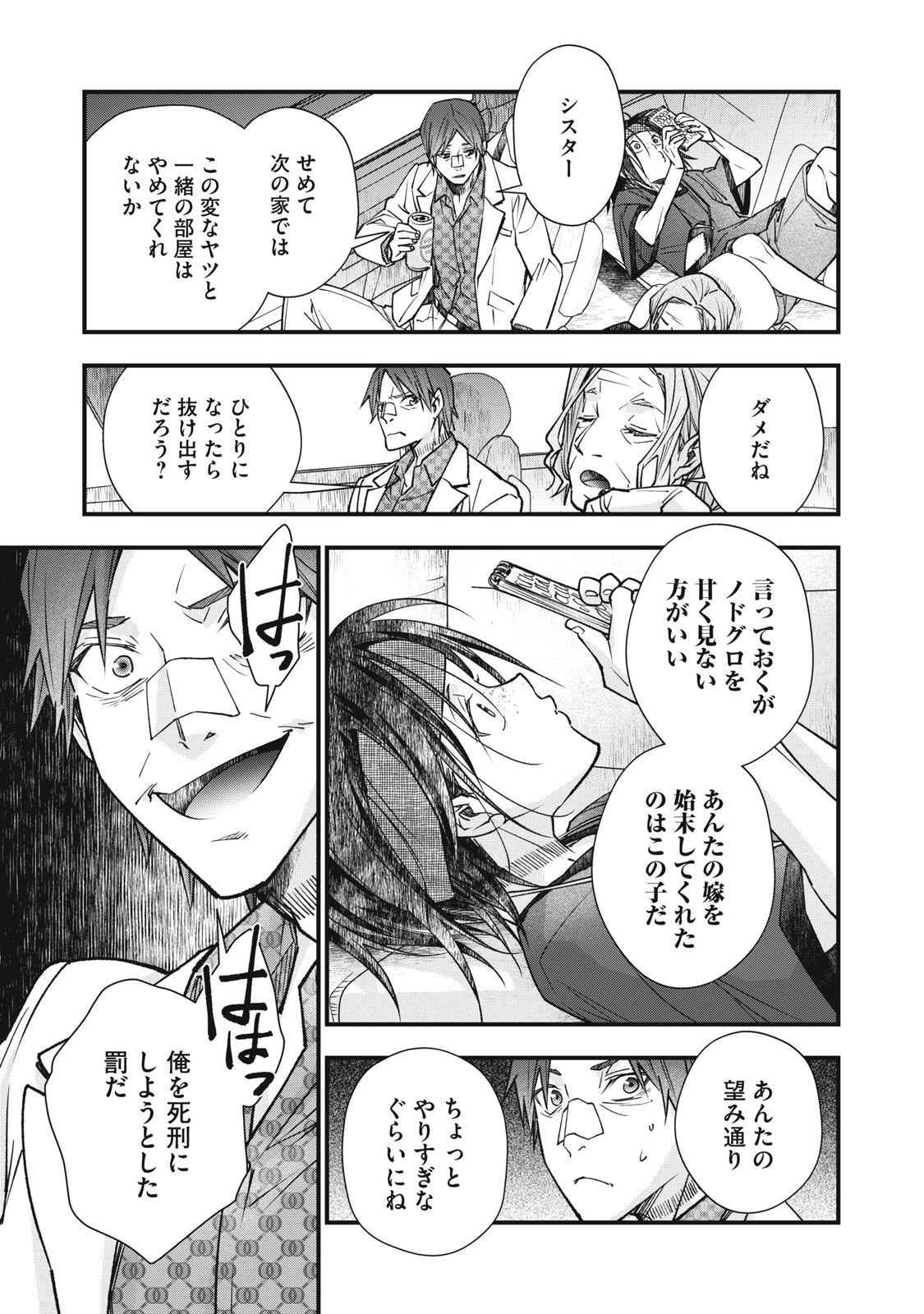 断罪六区 斷罪六區 第26.1話 - Page 3