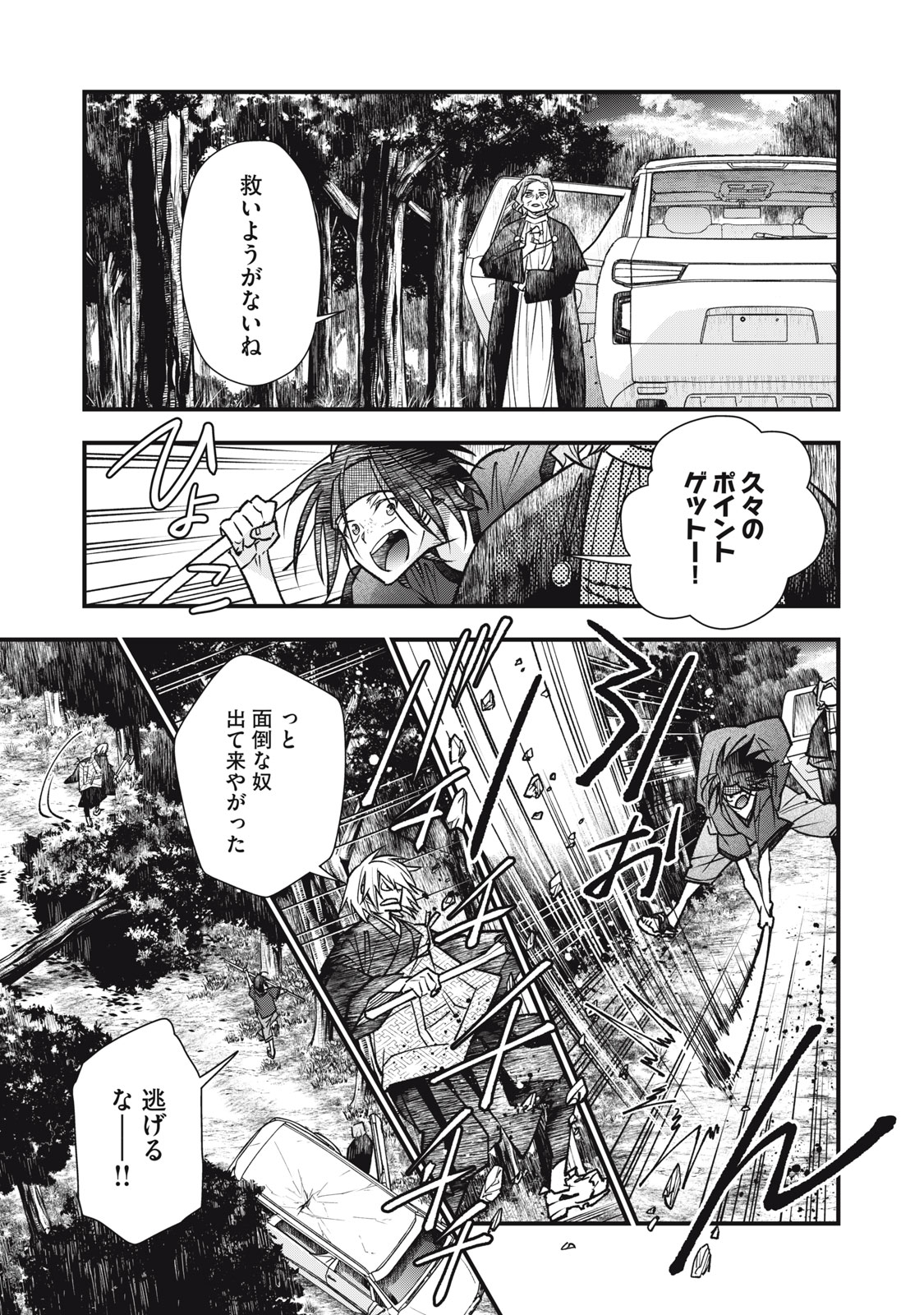 断罪六区 斷罪六區 第26.1話 - Page 21