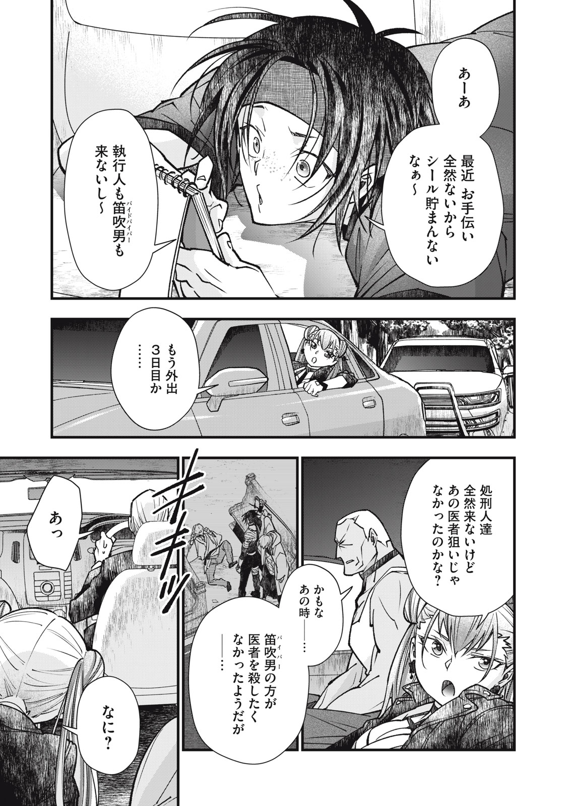 断罪六区 斷罪六區 第26.1話 - Page 5