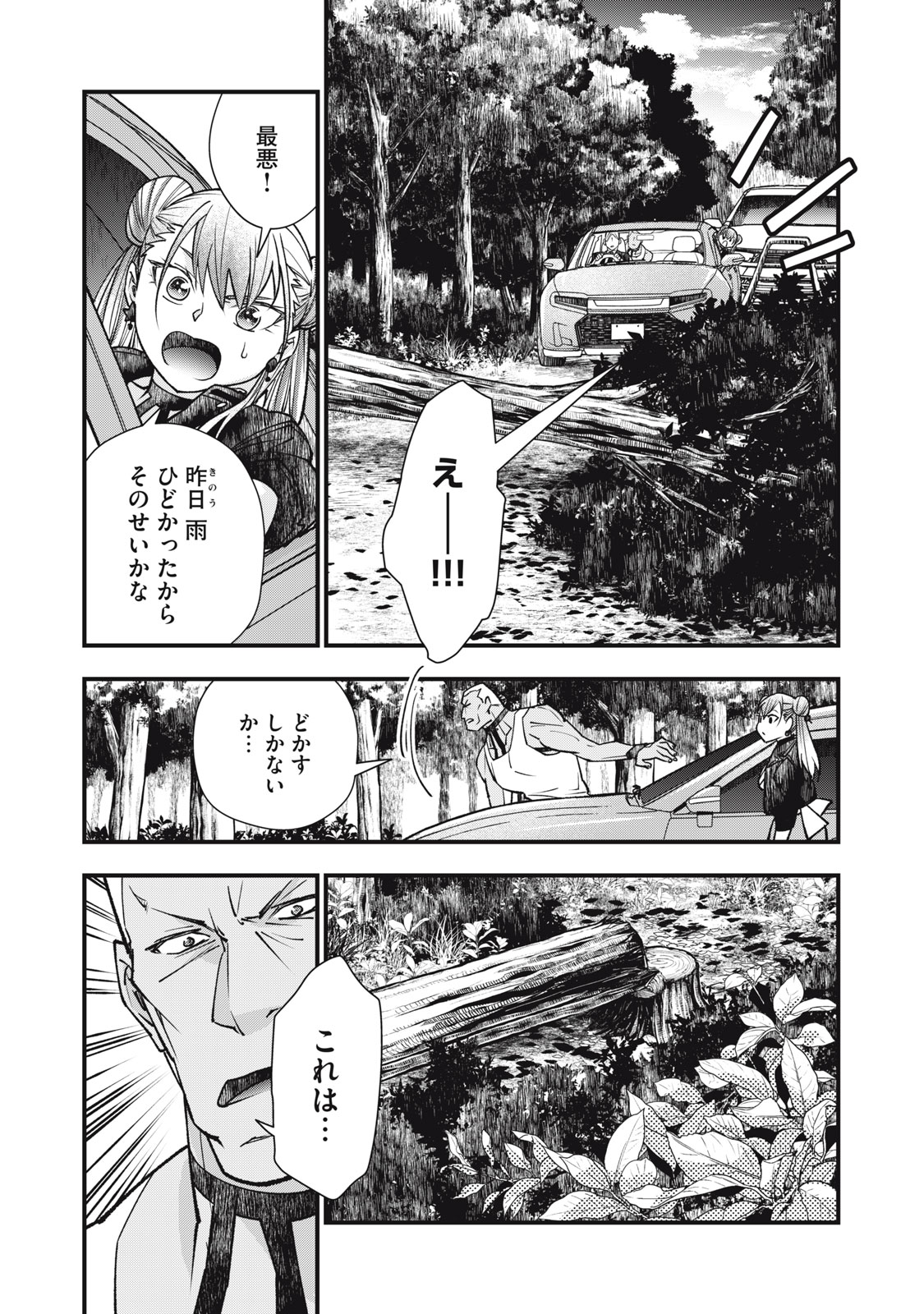 断罪六区 斷罪六區 第26.1話 - Page 6