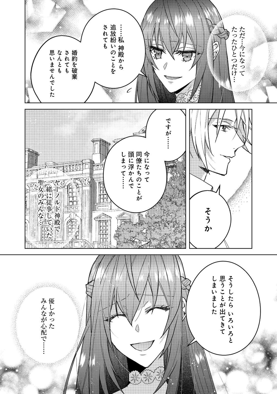 たくまし令嬢はへこたれない！～妹に聖女の座を奪われたけど、騎士団でメイドとして働いています～ 第5.2話 - Page 3