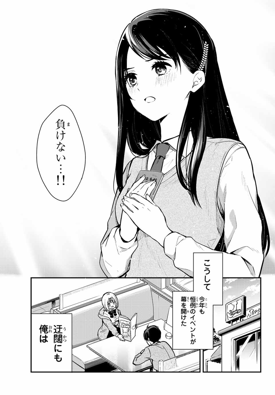 きみが女神ならいいのに 第1話 - Page 60