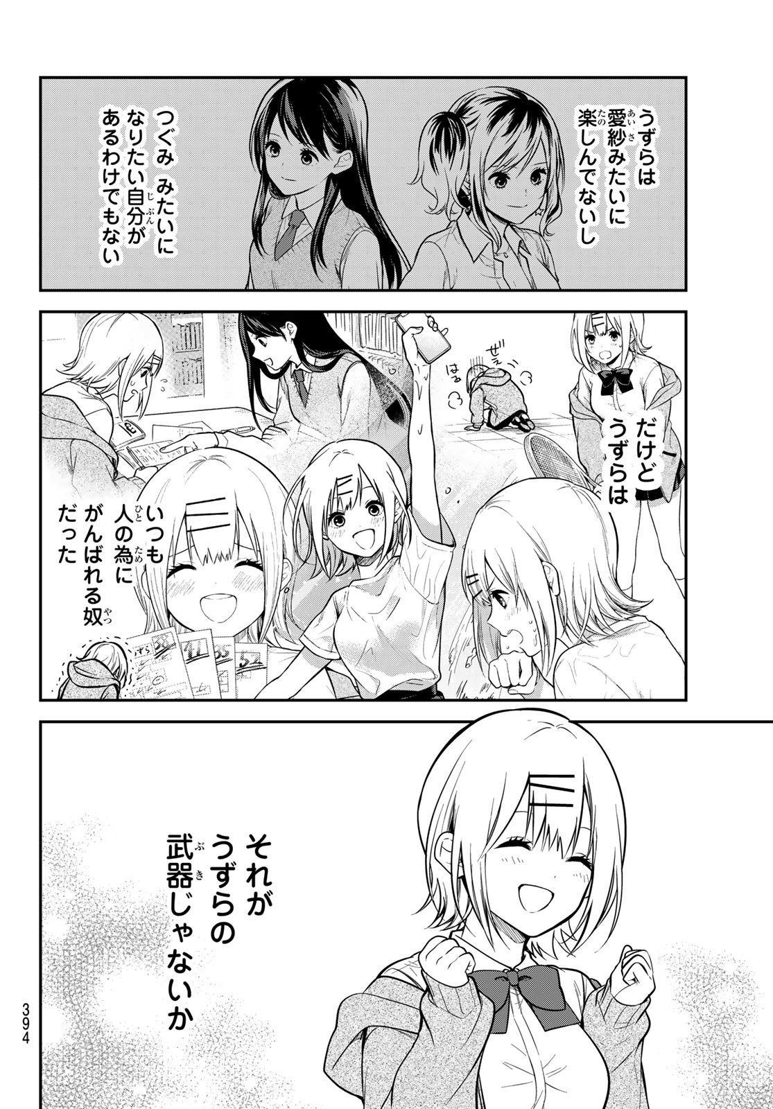 きみが女神ならいいのに 第10話 - Page 16