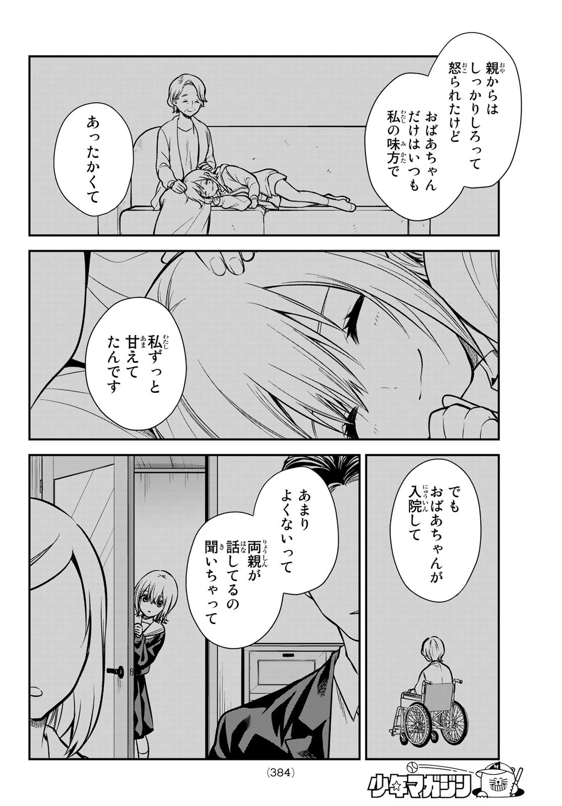 きみが女神ならいいのに 第10話 - Page 6