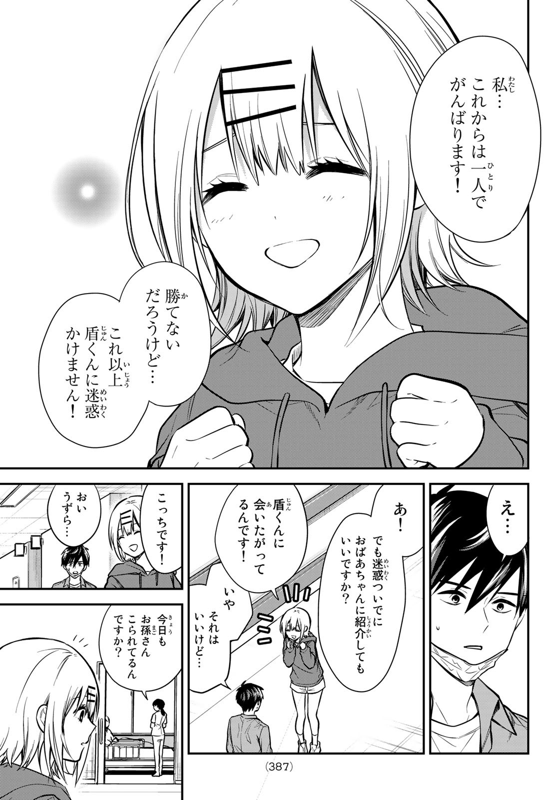 きみが女神ならいいのに 第10話 - Page 9