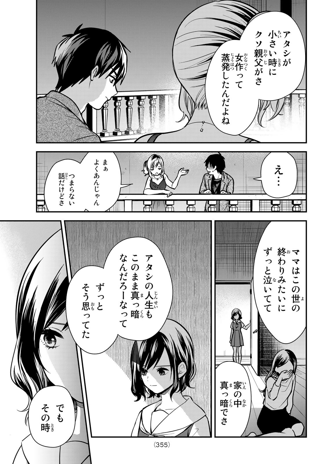 きみが女神ならいいのに 第11話 - Page 9