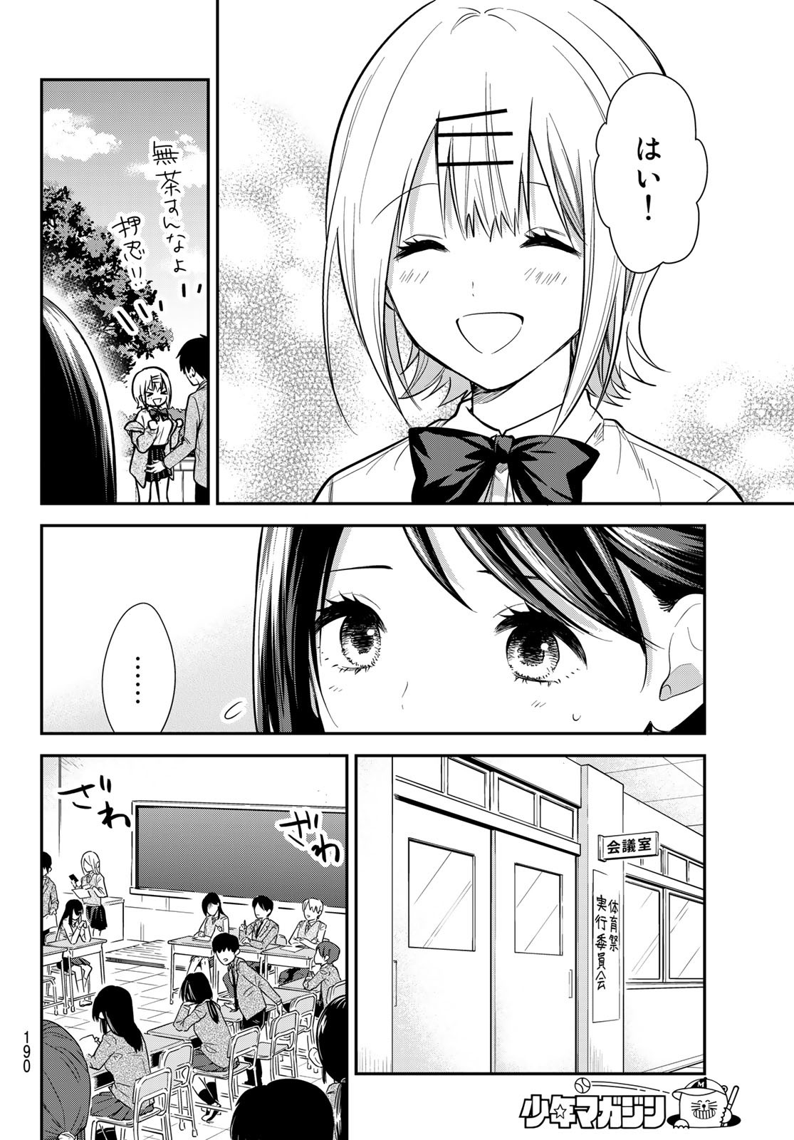 きみが女神ならいいのに 第14話 - Page 7